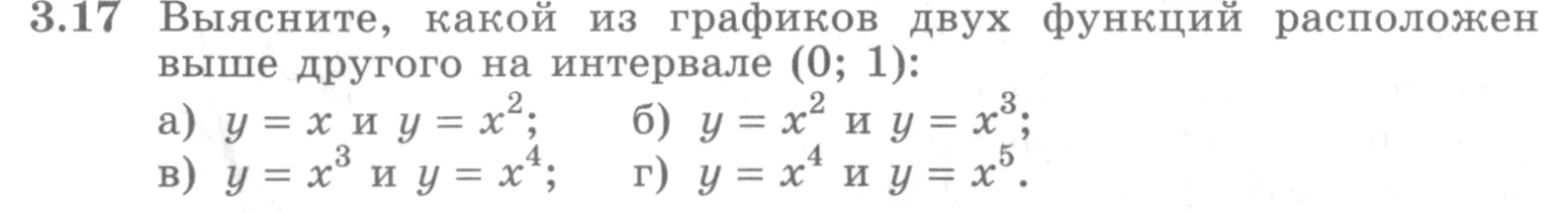 Условие номер 3.17 (страница 100) гдз по алгебре 10 класс Никольский, Потапов, учебник