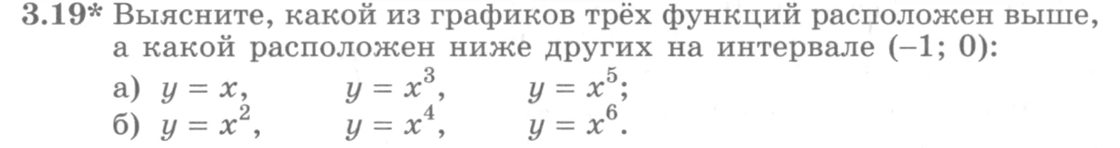 Условие номер 3.19 (страница 100) гдз по алгебре 10 класс Никольский, Потапов, учебник