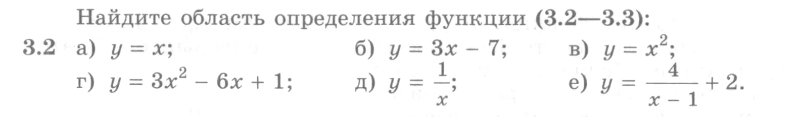 Условие номер 3.2 (страница 96) гдз по алгебре 10 класс Никольский, Потапов, учебник