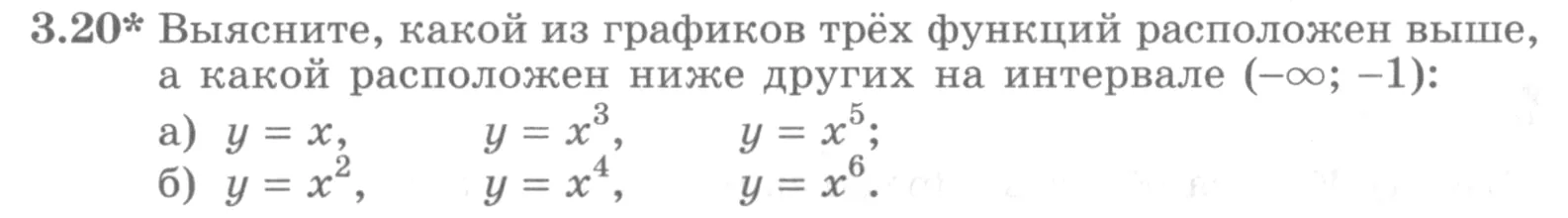 Условие номер 3.20 (страница 100) гдз по алгебре 10 класс Никольский, Потапов, учебник