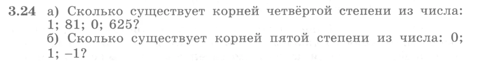 Условие номер 3.24 (страница 101) гдз по алгебре 10 класс Никольский, Потапов, учебник