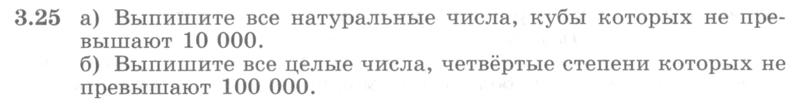 Условие номер 3.25 (страница 101) гдз по алгебре 10 класс Никольский, Потапов, учебник