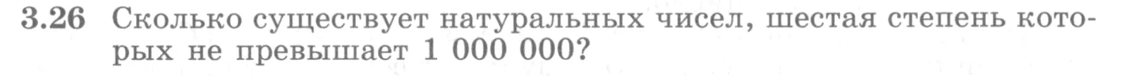 Условие номер 3.26 (страница 101) гдз по алгебре 10 класс Никольский, Потапов, учебник