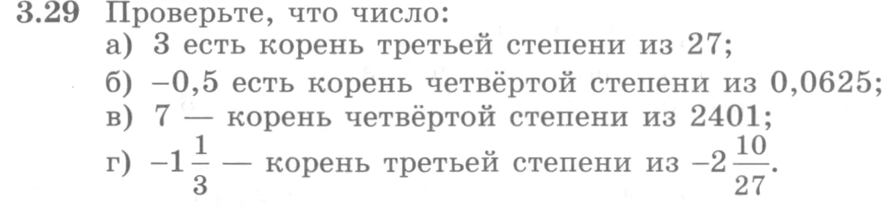 Условие номер 3.29 (страница 102) гдз по алгебре 10 класс Никольский, Потапов, учебник