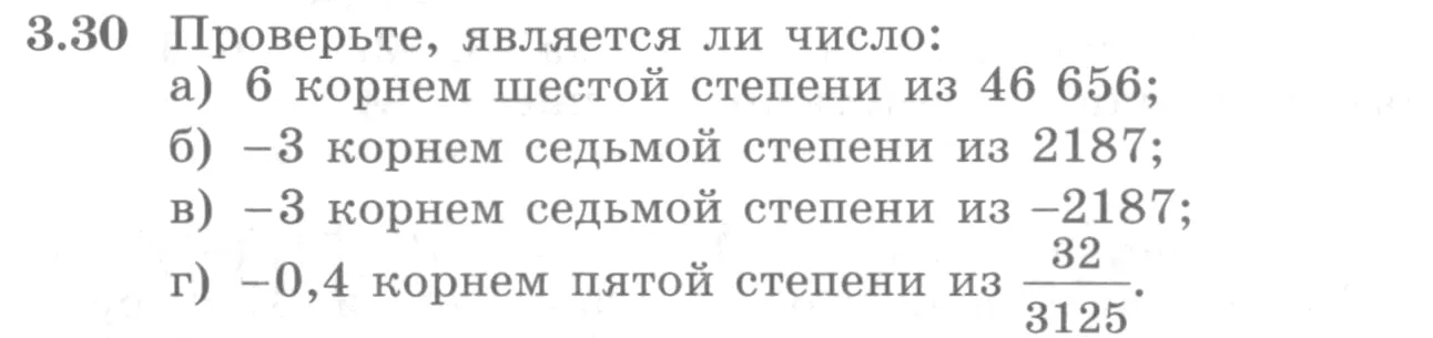 Условие номер 3.30 (страница 102) гдз по алгебре 10 класс Никольский, Потапов, учебник