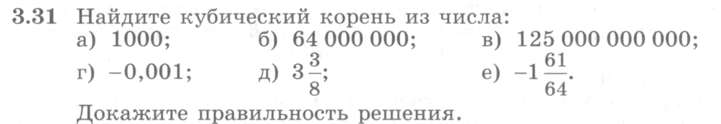 Условие номер 3.31 (страница 102) гдз по алгебре 10 класс Никольский, Потапов, учебник