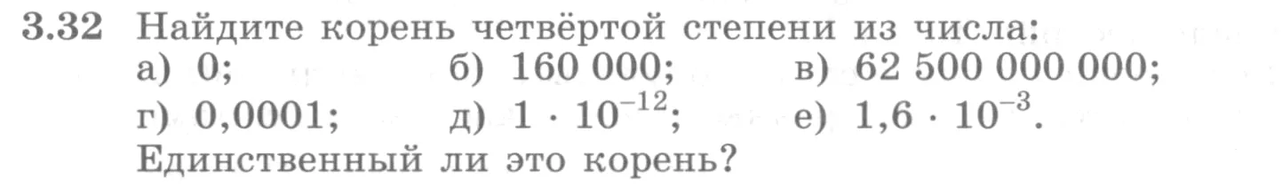 Условие номер 3.32 (страница 102) гдз по алгебре 10 класс Никольский, Потапов, учебник