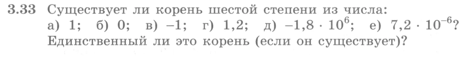 Условие номер 3.33 (страница 102) гдз по алгебре 10 класс Никольский, Потапов, учебник