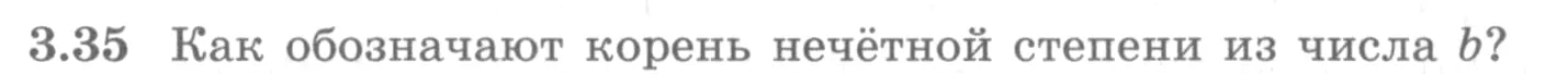 Условие номер 3.35 (страница 105) гдз по алгебре 10 класс Никольский, Потапов, учебник