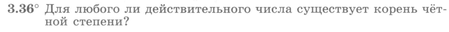 Условие номер 3.36 (страница 105) гдз по алгебре 10 класс Никольский, Потапов, учебник