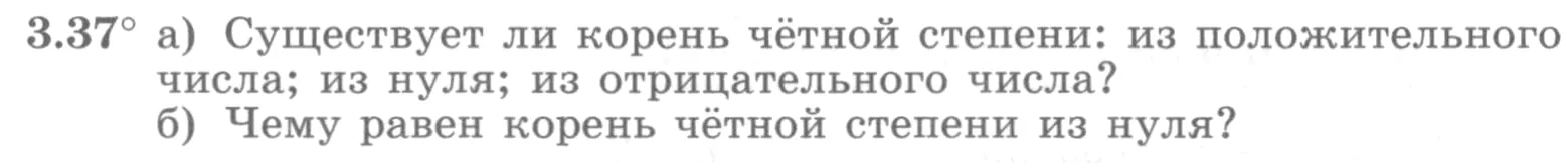 Условие номер 3.37 (страница 105) гдз по алгебре 10 класс Никольский, Потапов, учебник