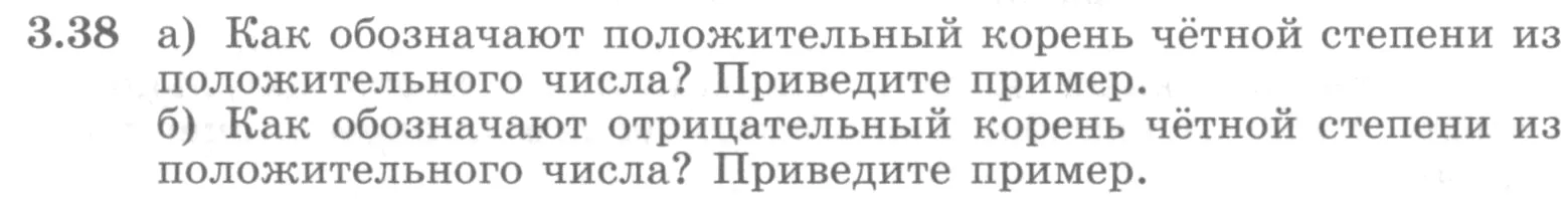 Условие номер 3.38 (страница 105) гдз по алгебре 10 класс Никольский, Потапов, учебник