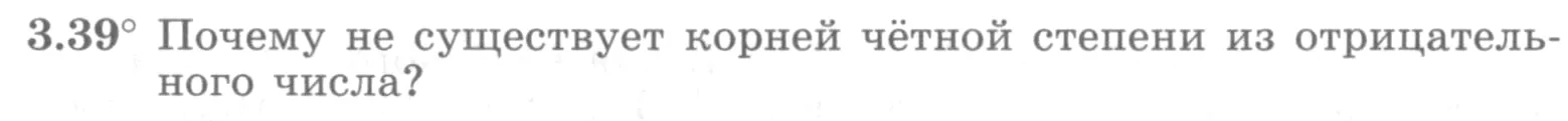 Условие номер 3.39 (страница 105) гдз по алгебре 10 класс Никольский, Потапов, учебник