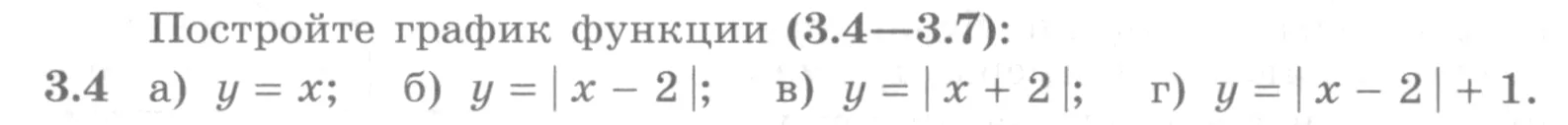 Условие номер 3.4 (страница 96) гдз по алгебре 10 класс Никольский, Потапов, учебник