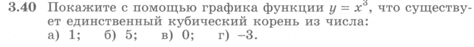Условие номер 3.40 (страница 105) гдз по алгебре 10 класс Никольский, Потапов, учебник