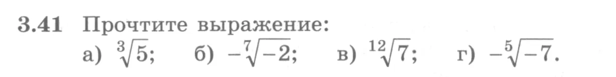 Условие номер 3.41 (страница 106) гдз по алгебре 10 класс Никольский, Потапов, учебник