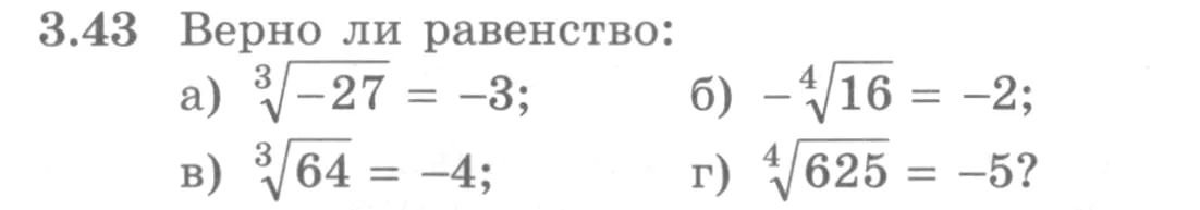 Условие номер 3.43 (страница 106) гдз по алгебре 10 класс Никольский, Потапов, учебник