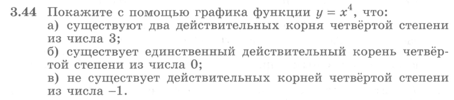 Условие номер 3.44 (страница 106) гдз по алгебре 10 класс Никольский, Потапов, учебник