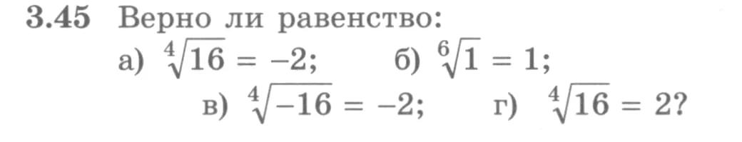 Условие номер 3.45 (страница 106) гдз по алгебре 10 класс Никольский, Потапов, учебник