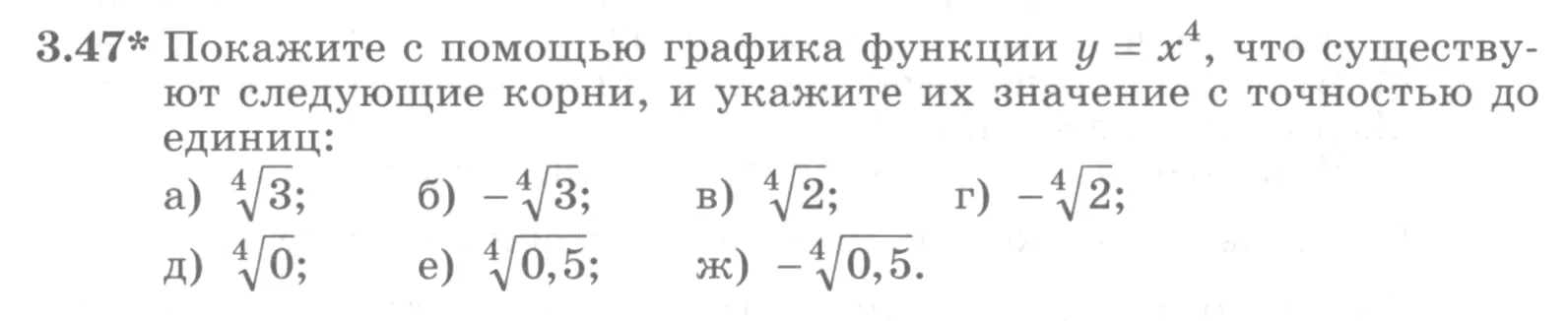 Условие номер 3.47 (страница 106) гдз по алгебре 10 класс Никольский, Потапов, учебник