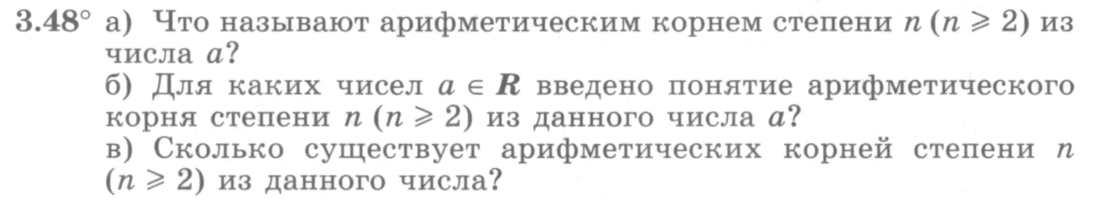 Условие номер 3.48 (страница 109) гдз по алгебре 10 класс Никольский, Потапов, учебник