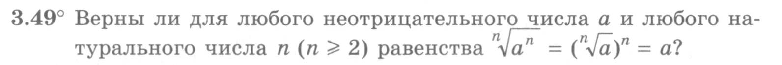 Условие номер 3.49 (страница 109) гдз по алгебре 10 класс Никольский, Потапов, учебник