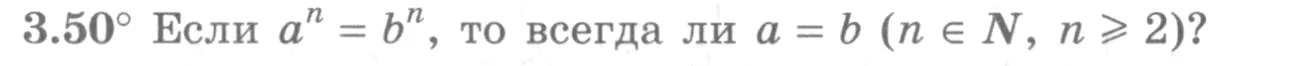 Условие номер 3.50 (страница 109) гдз по алгебре 10 класс Никольский, Потапов, учебник