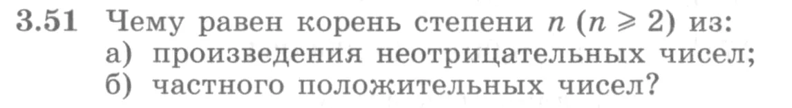 Условие номер 3.51 (страница 109) гдз по алгебре 10 класс Никольский, Потапов, учебник