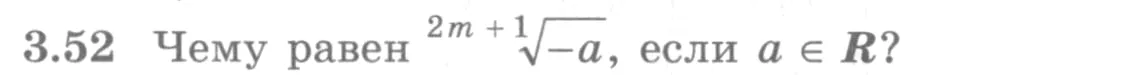 Условие номер 3.52 (страница 109) гдз по алгебре 10 класс Никольский, Потапов, учебник