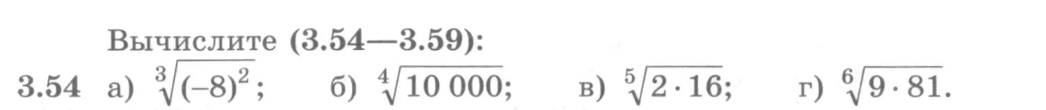 Условие номер 3.54 (страница 110) гдз по алгебре 10 класс Никольский, Потапов, учебник