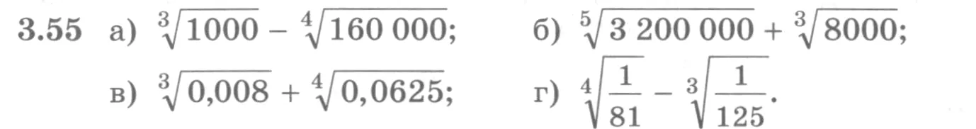 Условие номер 3.55 (страница 110) гдз по алгебре 10 класс Никольский, Потапов, учебник