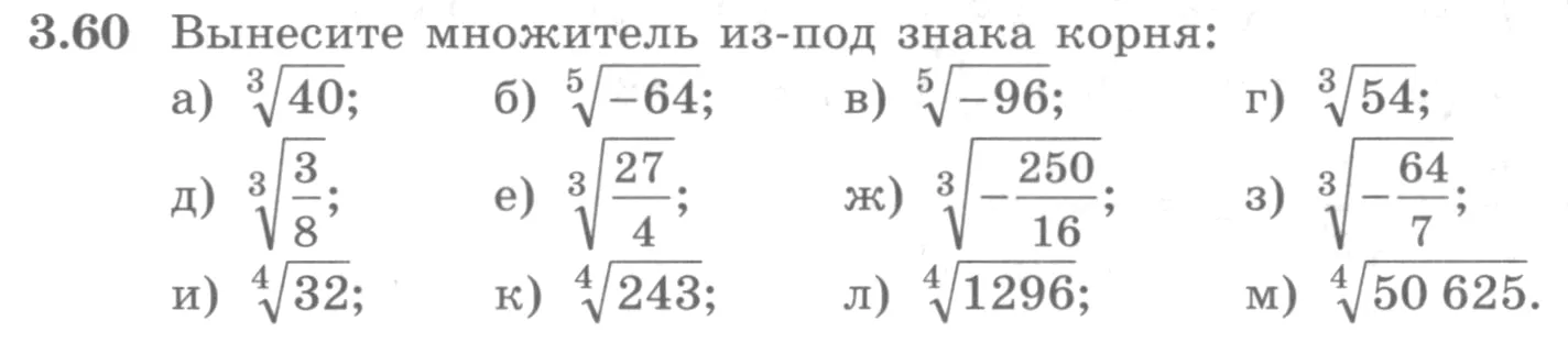 Условие номер 3.60 (страница 110) гдз по алгебре 10 класс Никольский, Потапов, учебник