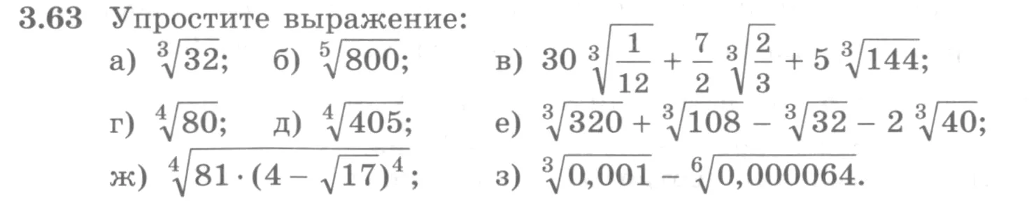 Условие номер 3.63 (страница 110) гдз по алгебре 10 класс Никольский, Потапов, учебник