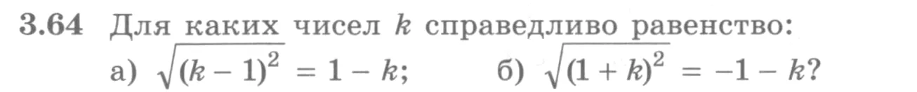 Условие номер 3.64 (страница 110) гдз по алгебре 10 класс Никольский, Потапов, учебник