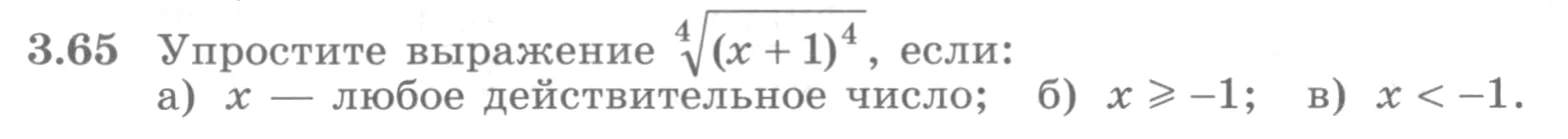 Условие номер 3.65 (страница 110) гдз по алгебре 10 класс Никольский, Потапов, учебник