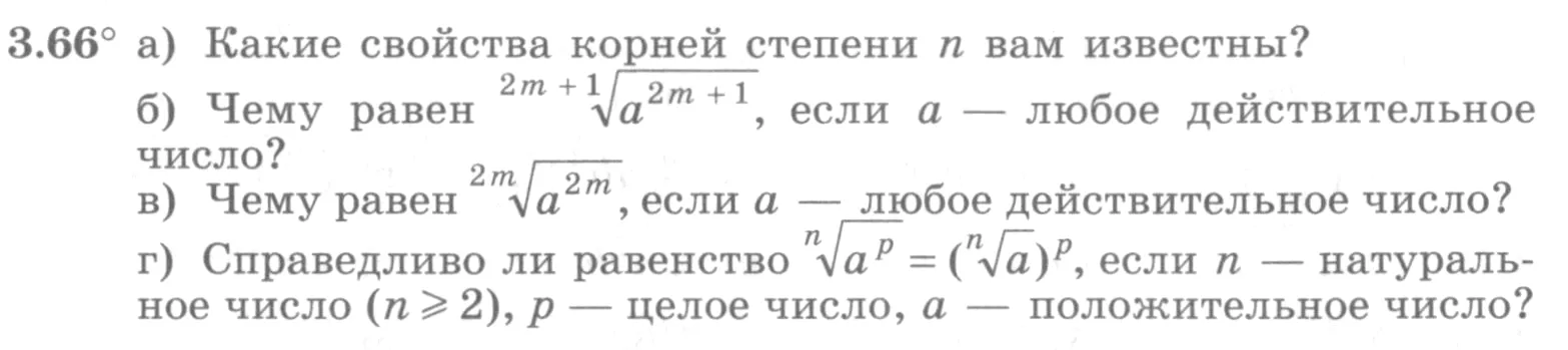 Условие номер 3.66 (страница 113) гдз по алгебре 10 класс Никольский, Потапов, учебник