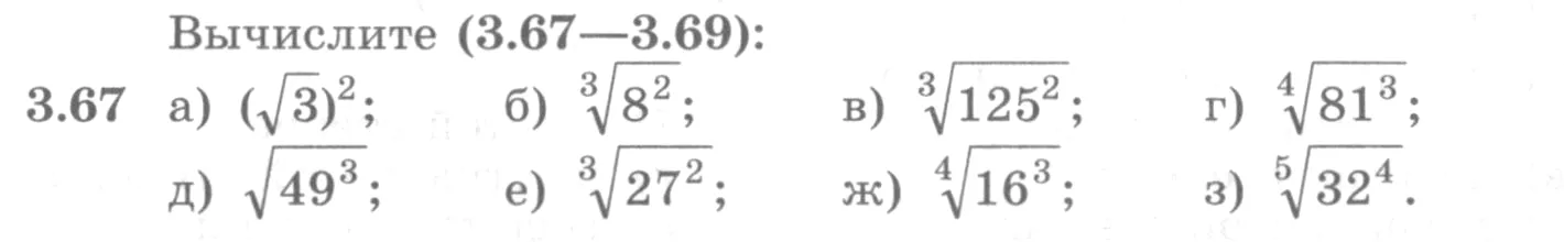 Условие номер 3.67 (страница 113) гдз по алгебре 10 класс Никольский, Потапов, учебник