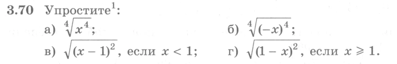 Условие номер 3.70 (страница 113) гдз по алгебре 10 класс Никольский, Потапов, учебник