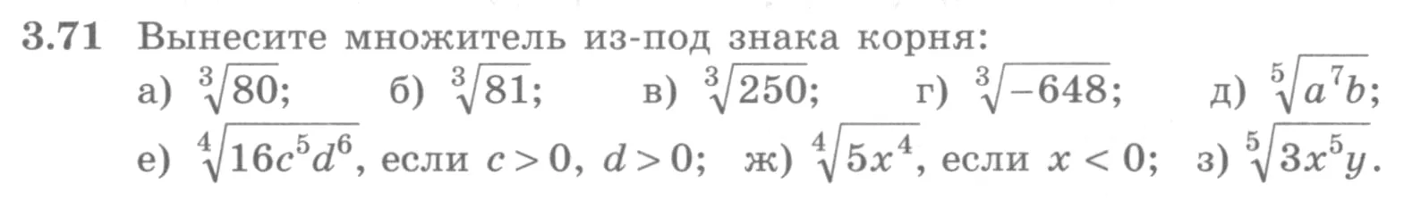 Условие номер 3.71 (страница 113) гдз по алгебре 10 класс Никольский, Потапов, учебник