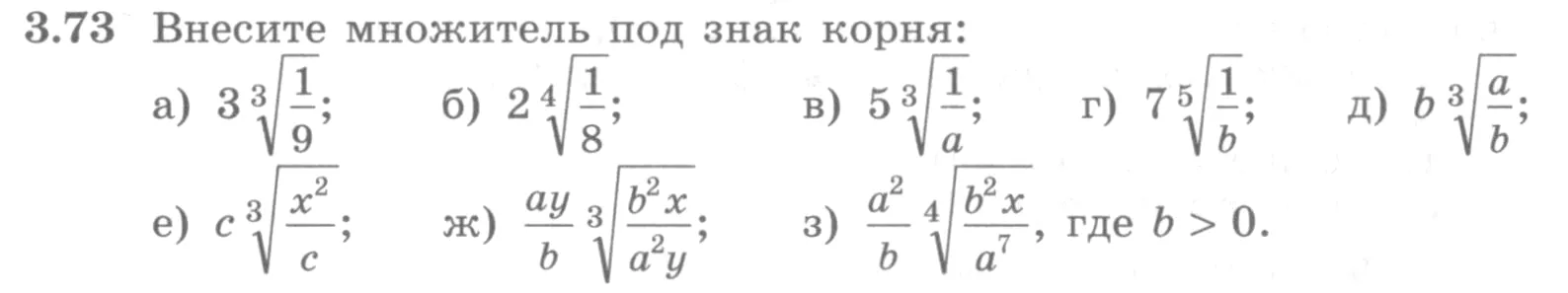 Условие номер 3.73 (страница 113) гдз по алгебре 10 класс Никольский, Потапов, учебник