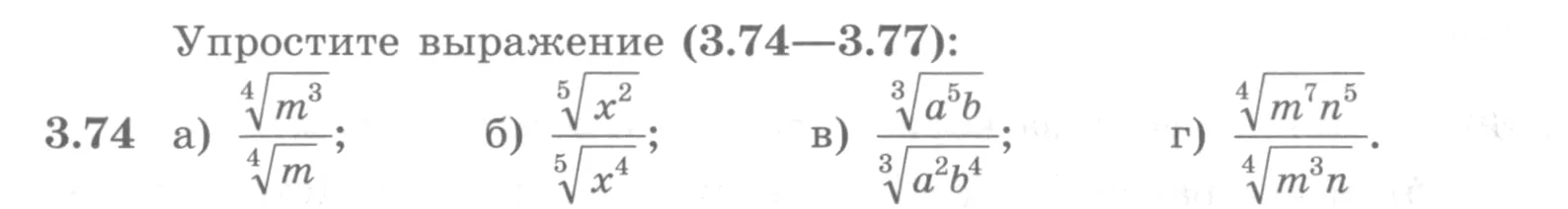Условие номер 3.74 (страница 114) гдз по алгебре 10 класс Никольский, Потапов, учебник