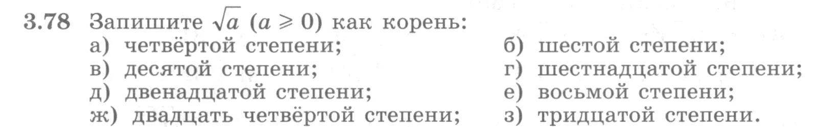 Условие номер 3.78 (страница 114) гдз по алгебре 10 класс Никольский, Потапов, учебник