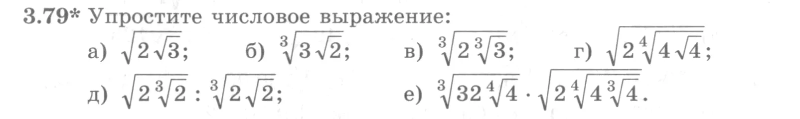 Условие номер 3.79 (страница 114) гдз по алгебре 10 класс Никольский, Потапов, учебник