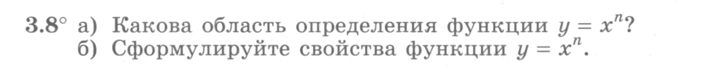 Условие номер 3.8 (страница 99) гдз по алгебре 10 класс Никольский, Потапов, учебник