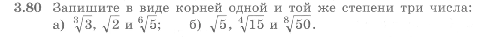 Условие номер 3.80 (страница 114) гдз по алгебре 10 класс Никольский, Потапов, учебник