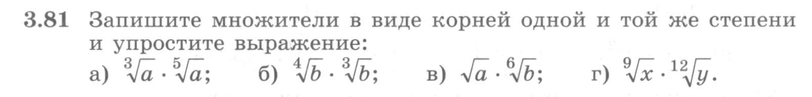 Условие номер 3.81 (страница 114) гдз по алгебре 10 класс Никольский, Потапов, учебник