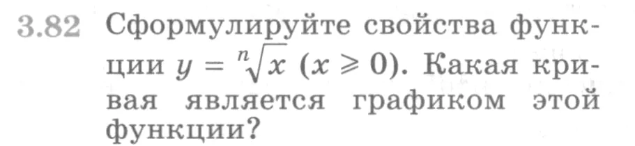 Условие номер 3.82 (страница 117) гдз по алгебре 10 класс Никольский, Потапов, учебник