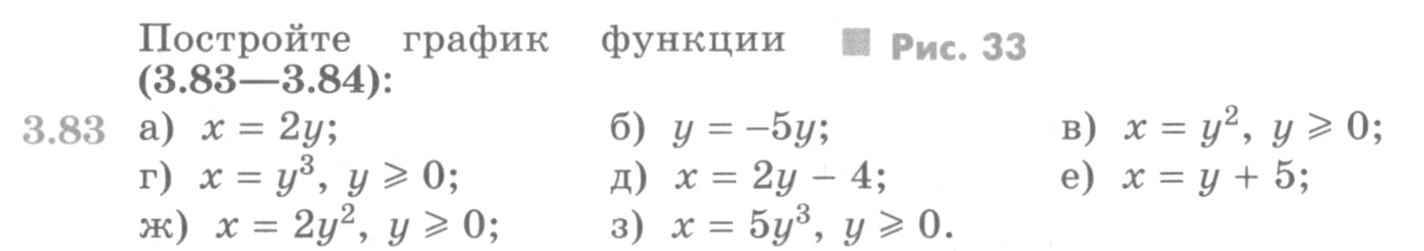 Условие номер 3.83 (страница 117) гдз по алгебре 10 класс Никольский, Потапов, учебник