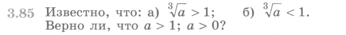 Условие номер 3.85 (страница 117) гдз по алгебре 10 класс Никольский, Потапов, учебник