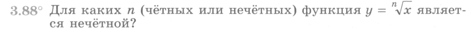 Условие номер 3.88 (страница 118) гдз по алгебре 10 класс Никольский, Потапов, учебник